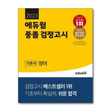 중졸검정고시영어기본서