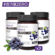 아사이베리 가루 주스 동결건조 아사이 쥬스 분말 파우더 아싸이 아사히 베리 아사베리 안토시아닌 3통, 120g, 3개