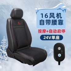 통풍시트 차량용 쿨링 버스 아이스 화물차 얼음 바람 선풍기, 24v 블랙 16드라이어 오토스톱 마사지, 1개