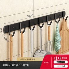 무타공 주방걸이 벽걸이 행주건조대 다용도 주걱 수저 용품 풀수납 선반, 야헤-주방걸이【7훅】