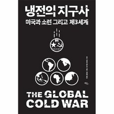 냉전사