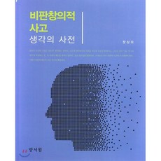 창의적사고