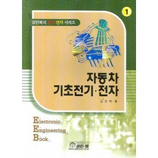 김민복자동차전기기초