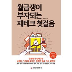 월급쟁이부자의미니파이프라인