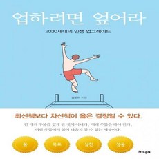 업하려면엎어라