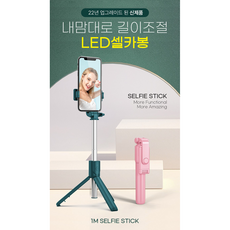 led삼각대셀카봉