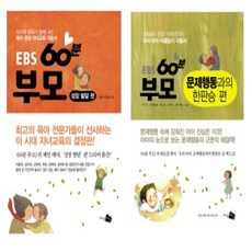 ebs60분부모