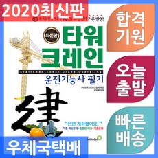 타워크레인운전기능사필기