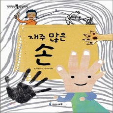재주많은손
