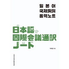 국제회의통역