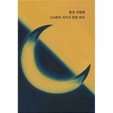 소설새벽의약속