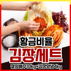 [김장세트] 절임배추 3kg 5kg 10kg 20kg 직거래 국산 소금 절임 절인배추 김장양념 고랭지, 14kg, 1개