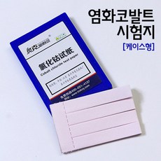 염화코발트종이