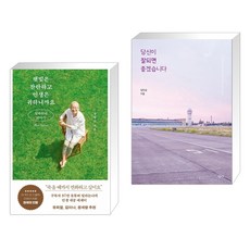 당신이잘되면좋겠습니다