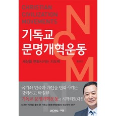 기독교 문명개혁운동, 규장(규장문화사)