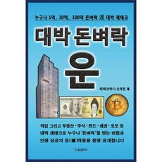 1억재테크