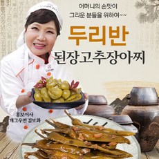 된장고추장아찌