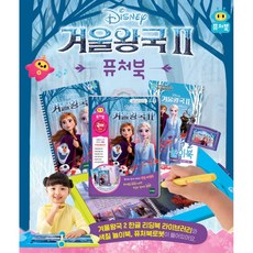 겨울왕국 스토리 놀이 학습 퓨처북 세트 장난감책