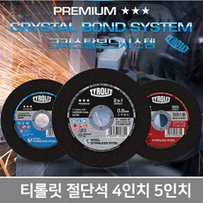 티롤릿 트롤릿 절단석 연마석 그라인더날 4인치 5인치, 4인치(레드)