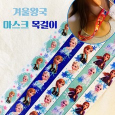 마스크 캐릭터 스트랩 줄 마블 어벤져스 히어로 스파이더맨 캡틴아메리카 옥토넛 토이스토리 어린이 목걸이 끈 생일답례품 유치원 생일 선물
