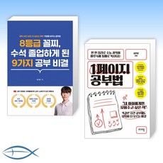 8등급꼴찌수석졸업하게된9가지공부비결