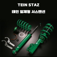 테인 일체형 서스펜션 TEIN STAZ 기아차 모음, 3세대 K7 프리미어, 1개