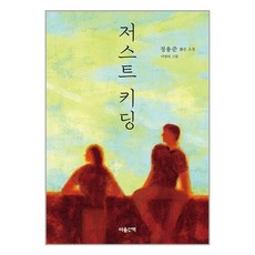 마음산책 저스트 키딩 (마스크제공)