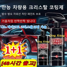 1+1[빠른 출고]만능 차량용 코팅제 차량광택코팅제 다용도 코트 유막 제거 제거제 발수 코팅, 500ML*(4+4)