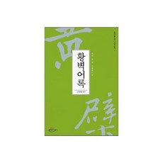 대혜법어 : 道는 마음을 깨닫는 것이다...