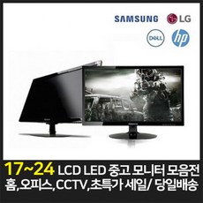 삼성 LG 17인치 19인치 20인치 22인치 24인치 LCD LED 중고모니터, 24인치 LED 중소 와이드