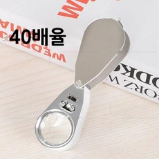 40배율 확대경 UV 보석용 LED 스틸루페 미니 감정용 휴대용 작업용 돋보기 실험용 광학렌즈 정밀관찰