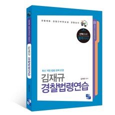 김재규경찰승진