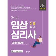 임상심리사2급실기교재