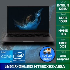 삼성전자 갤럭시북2 NT550XEZ-A58A 사무용 인강용 작업용 학생용 i5, NT550XEZ-A58AG, Free DOS, 16GB, 1TB, 그레이