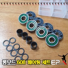 EP SKATE 롱보드베어링세트 608베어링+베어링스페이서+베어링와셔 EP베어링SWB