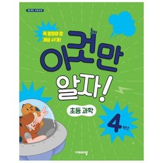 이노플리아 비교 19 이것만알자 초등과학 4학년, One color | One Size, 9791162274880