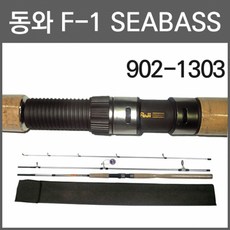 동와 에프원씨베스 F-1 SEABASS 바다루어대 농어대 루어대 꽂기식, 에프원씨베스 1203