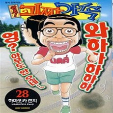 괴짜가족완결