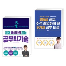 8등급꼴찌수석졸업하게된9가지공부비결