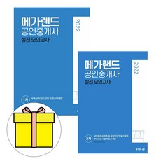 메가랜드2차실전모의고사