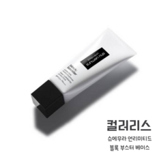 슈에무라블락부스터