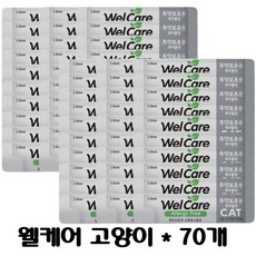  [웰케어/welcare] 고양이 웰케어 생유산균 70개 
