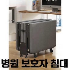 병원 보호자 침대 접이식 간이 매트리스 간병인 보조