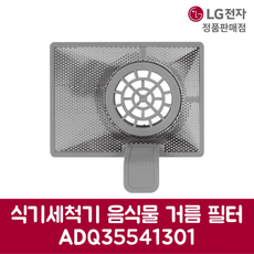 LG전자 엘지 정품 디오스 식기세척기 음식물 거름 필터 DTC2NH 제품 순정품