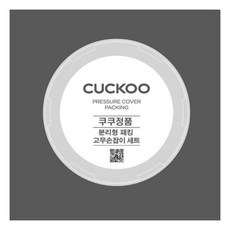 쿠쿠 P-QW105FG 분리형 패킹플러스고무손잡이 세트
