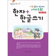 쓰지않고읽는한자