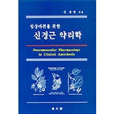 임상약리학현문사