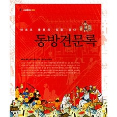 동방견문록 마르코 폴로 루스티켈로