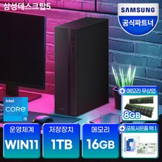 [메모리무상업] 삼성 데스크탑5 DM500SGZ-AD5A 인텔 14세대 CPU-i5 대학생 사무용PC 가성비컴퓨터