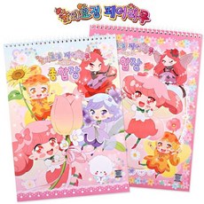 페어리루스케치북